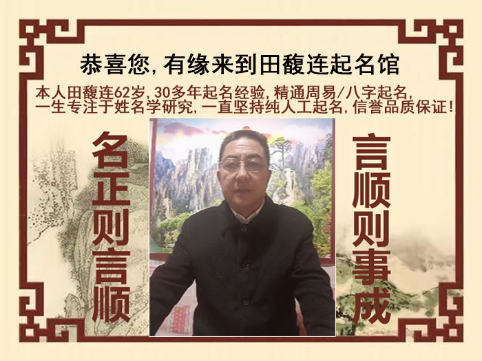 弋江尚名轩田馥连起名