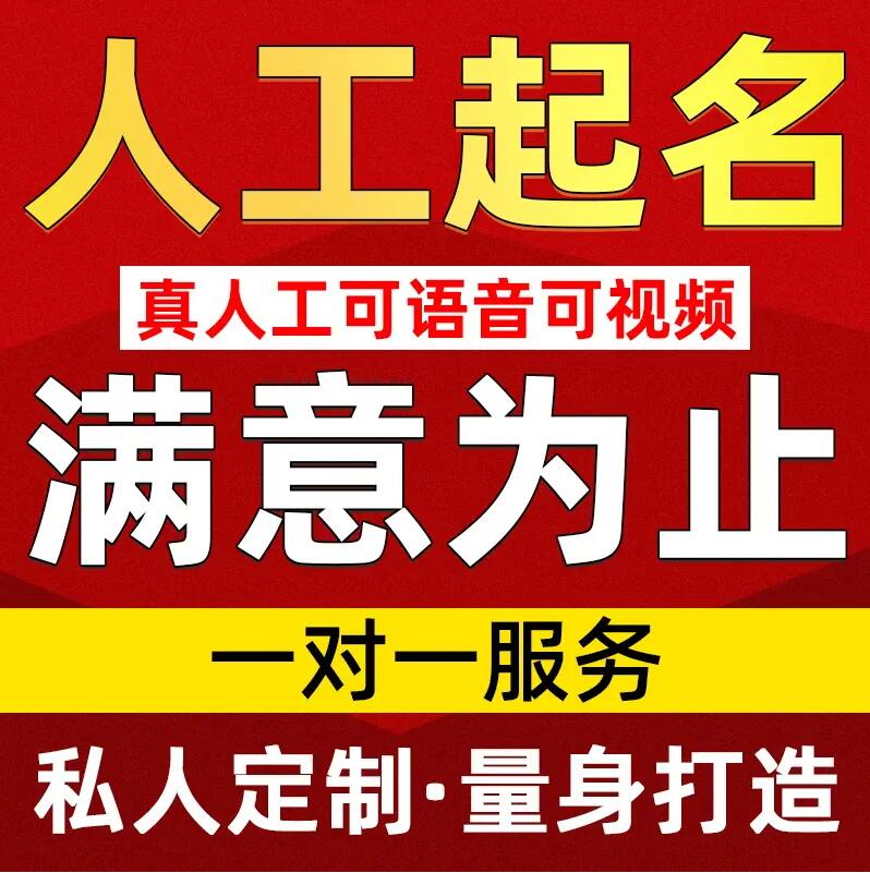  弋江取名/改名 找田老师
