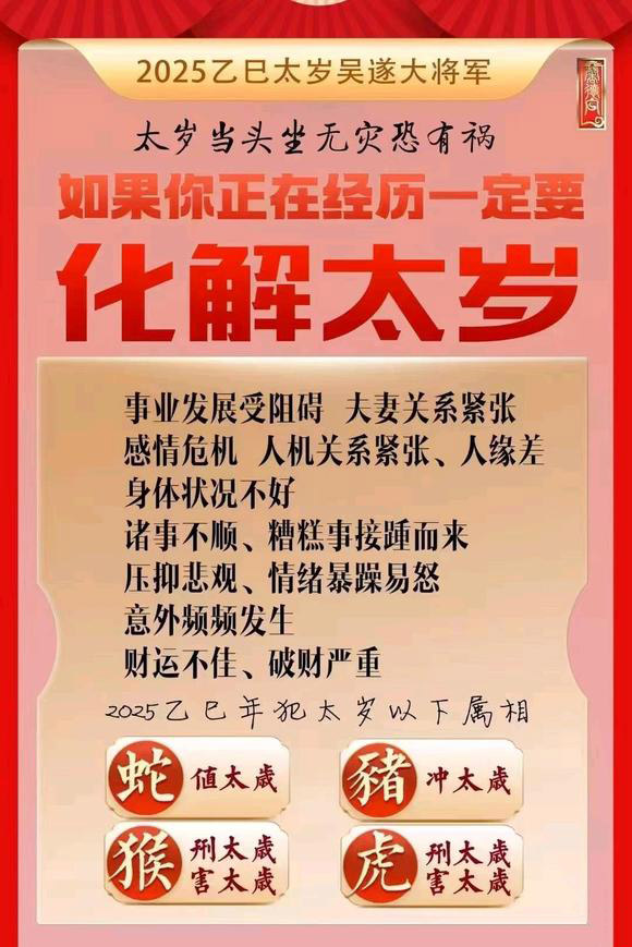  弋江怎么化太岁-化太岁找田大师- 一对一人工解答